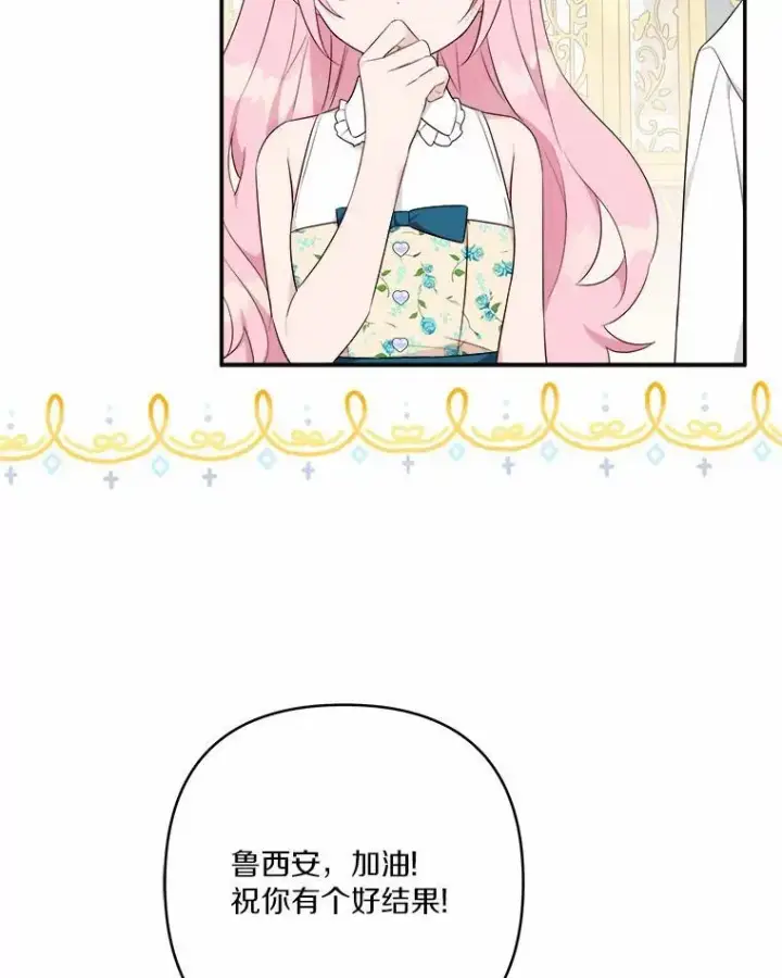 《反派家族的掌权小女儿》38.星星大人的庇护图110