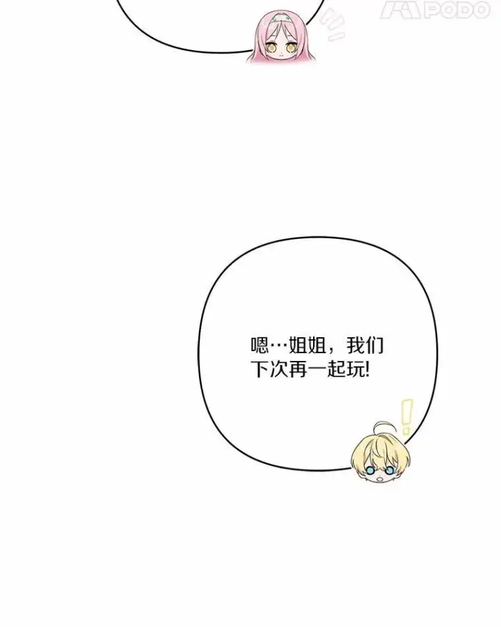 《反派家族的掌权小女儿》38.星星大人的庇护图111