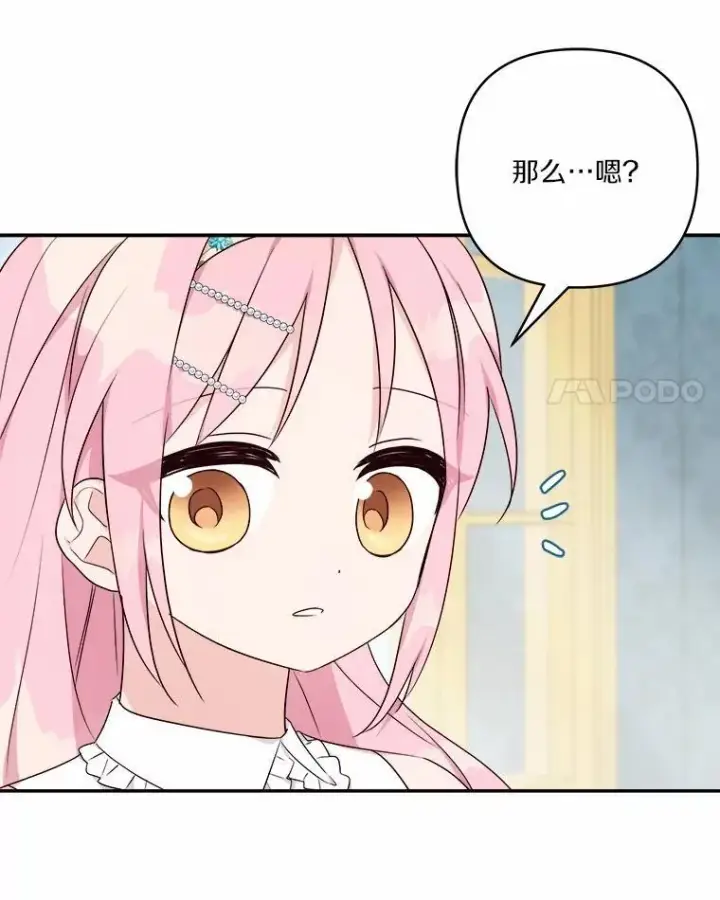 《反派家族的掌权小女儿》38.星星大人的庇护图114