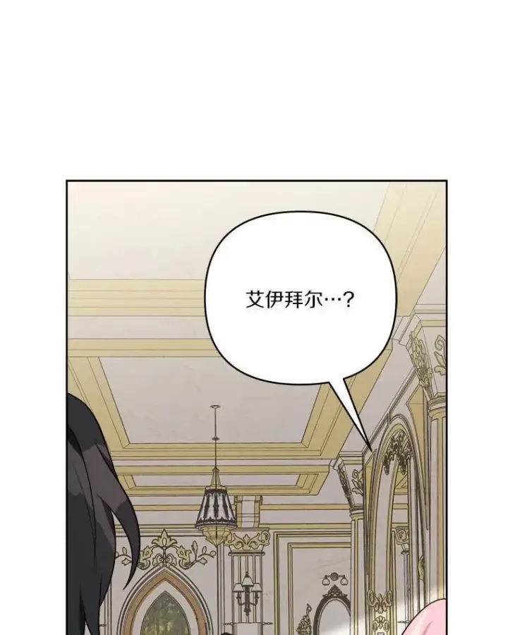 《反派家族的掌权小女儿》38.星星大人的庇护图115