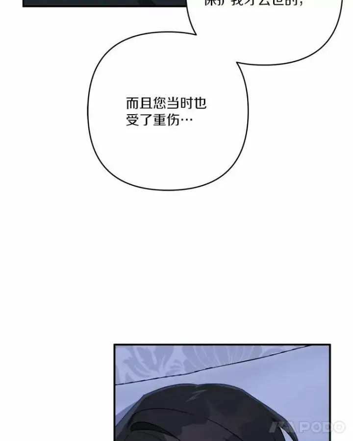 《反派家族的掌权小女儿》38.星星大人的庇护图12