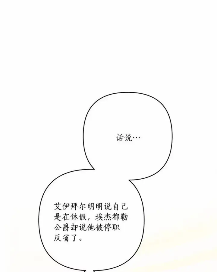 《反派家族的掌权小女儿》38.星星大人的庇护图120