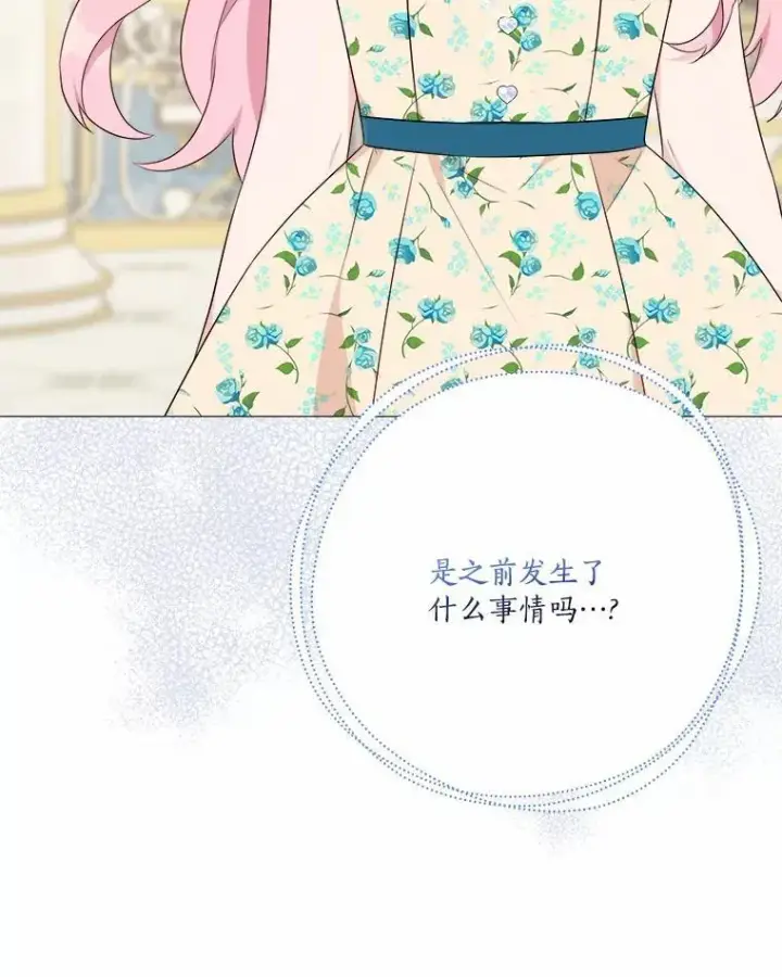 《反派家族的掌权小女儿》38.星星大人的庇护图122