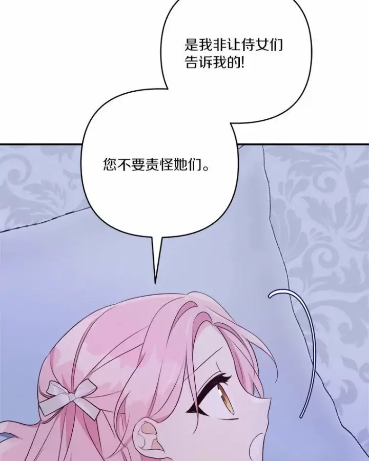 《反派家族的掌权小女儿》38.星星大人的庇护图14