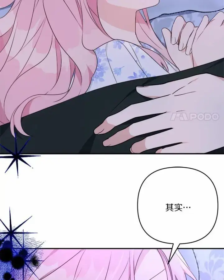 《反派家族的掌权小女儿》38.星星大人的庇护图15