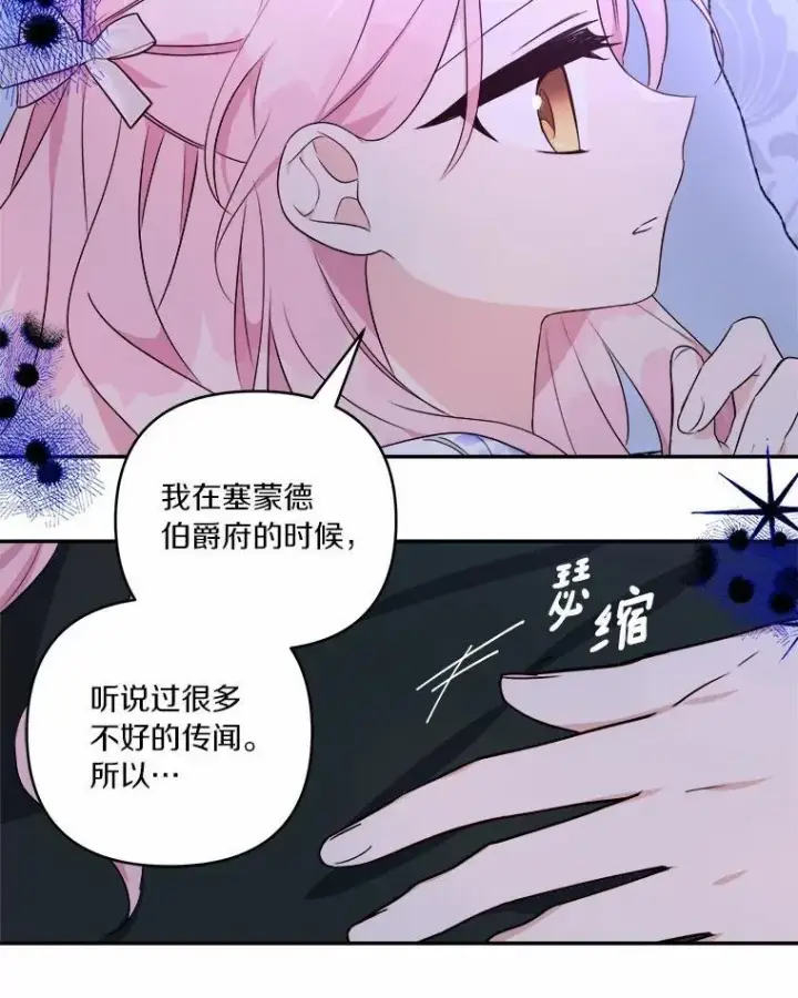《反派家族的掌权小女儿》38.星星大人的庇护图16