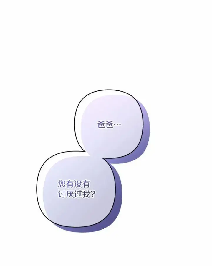 《反派家族的掌权小女儿》38.星星大人的庇护图19