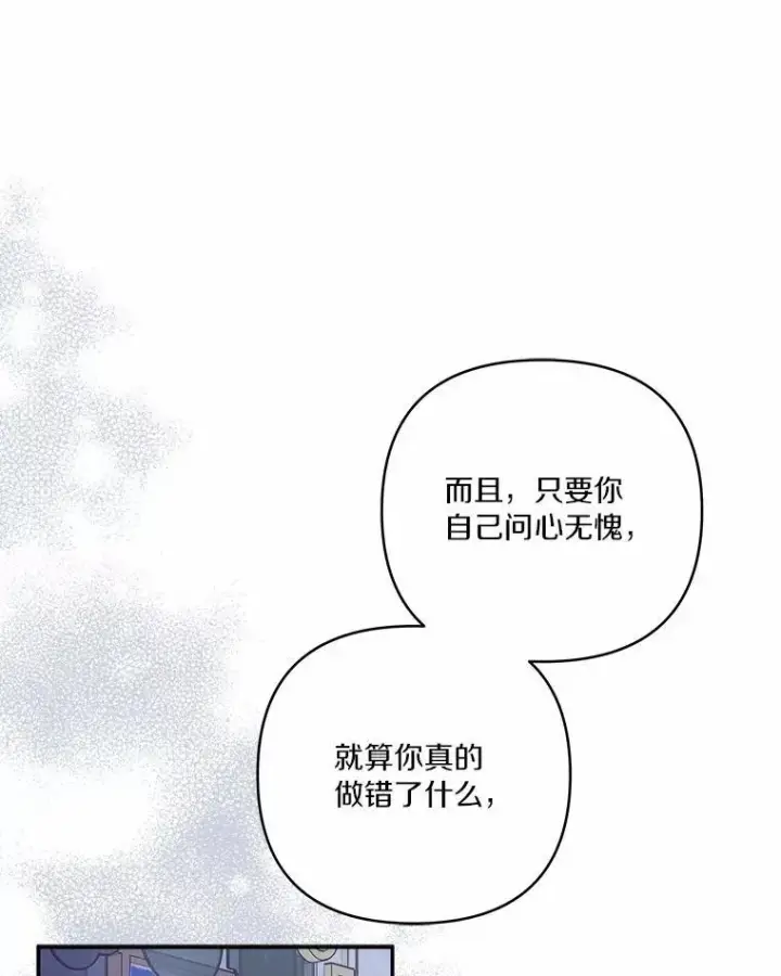 《反派家族的掌权小女儿》38.星星大人的庇护图27