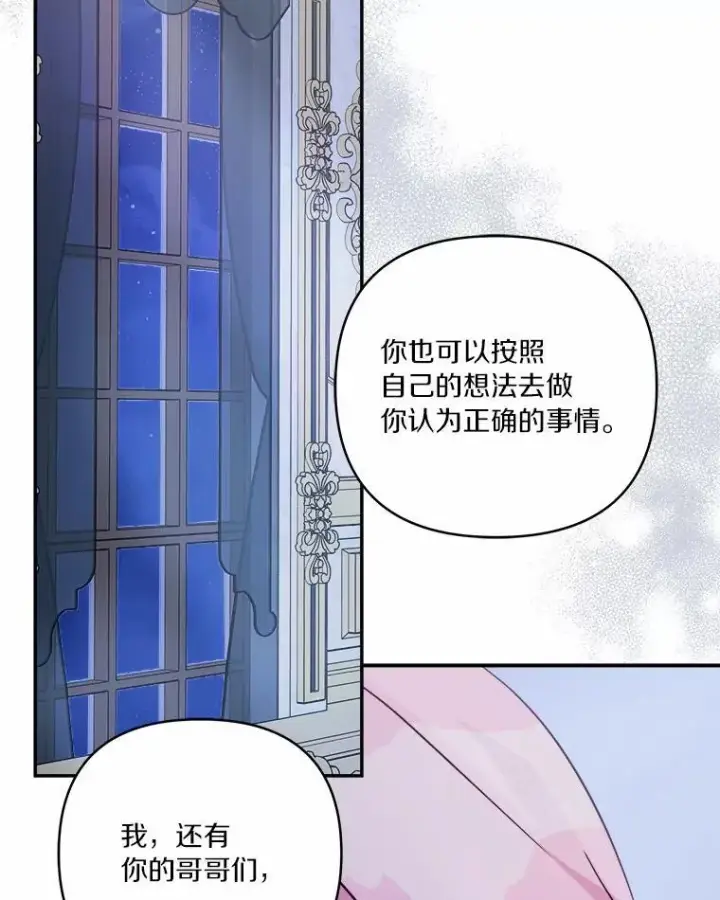 《反派家族的掌权小女儿》38.星星大人的庇护图28