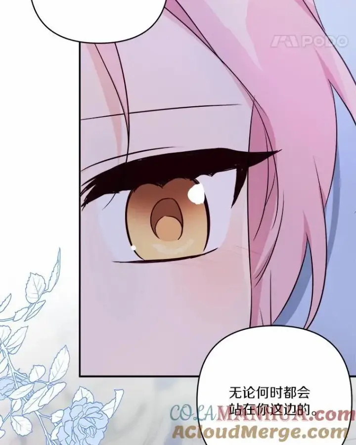 《反派家族的掌权小女儿》38.星星大人的庇护图29