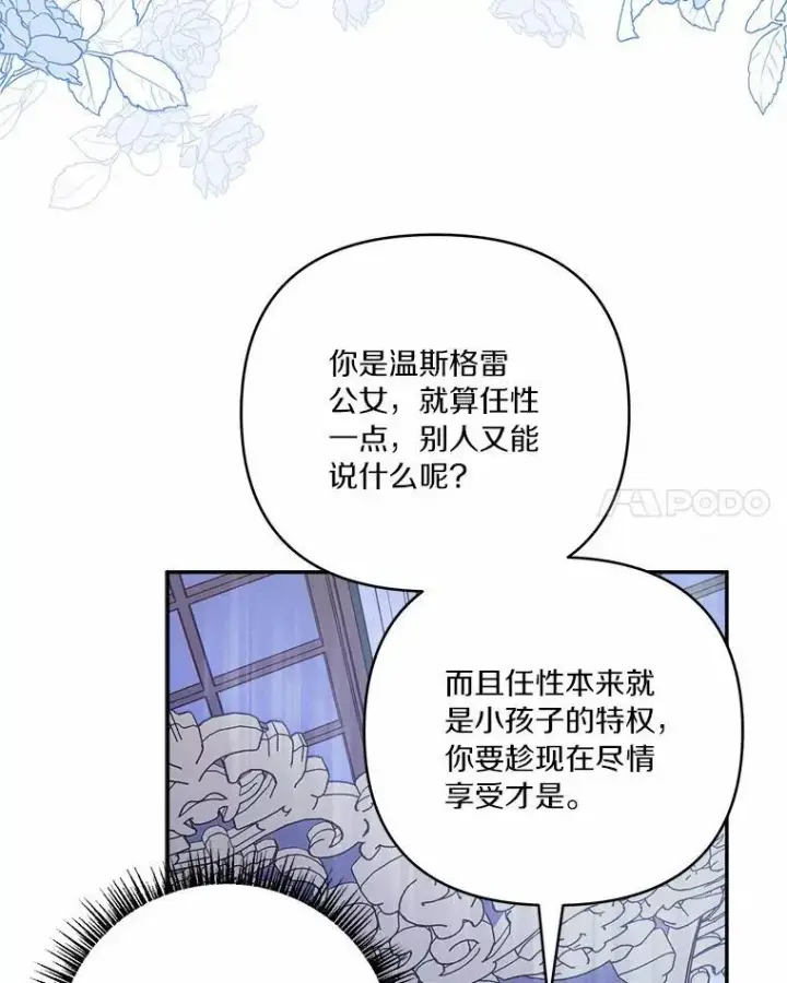 《反派家族的掌权小女儿》38.星星大人的庇护图32
