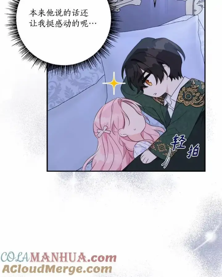 《反派家族的掌权小女儿》38.星星大人的庇护图33
