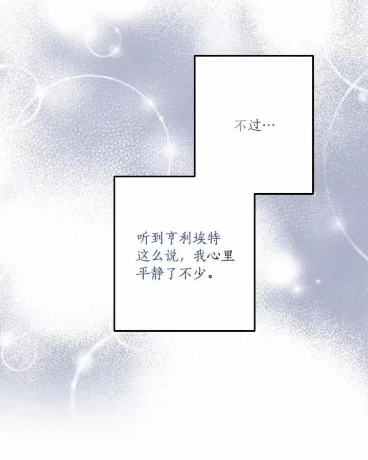 《反派家族的掌权小女儿》38.星星大人的庇护图34