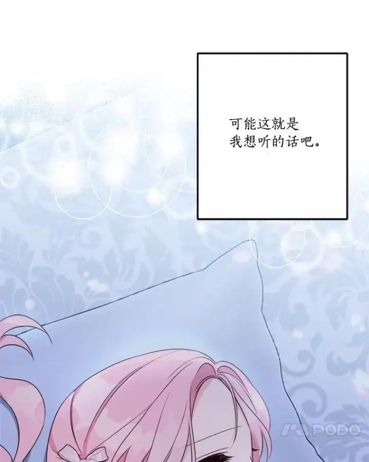 《反派家族的掌权小女儿》38.星星大人的庇护图35