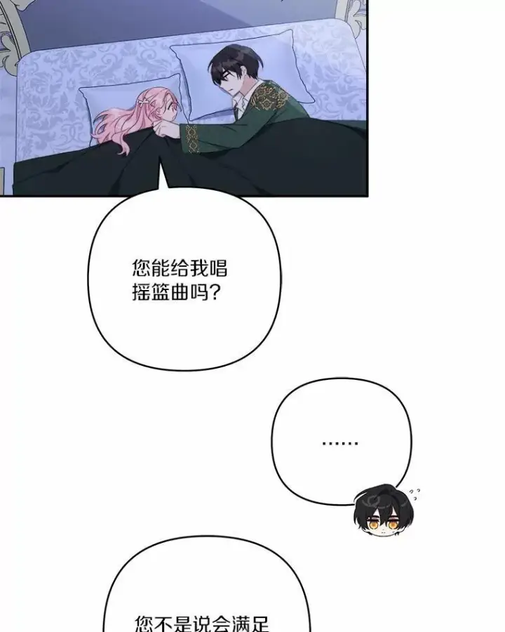 《反派家族的掌权小女儿》38.星星大人的庇护图38