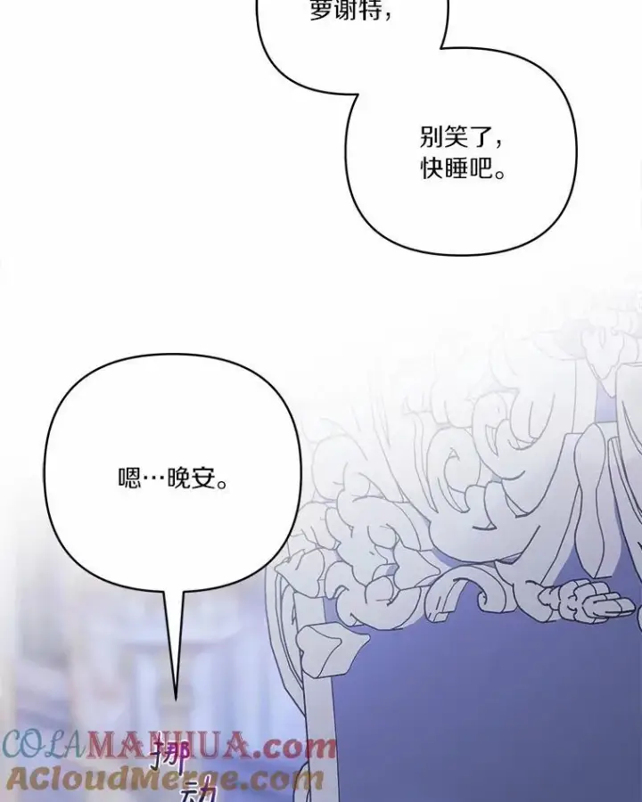 《反派家族的掌权小女儿》38.星星大人的庇护图41