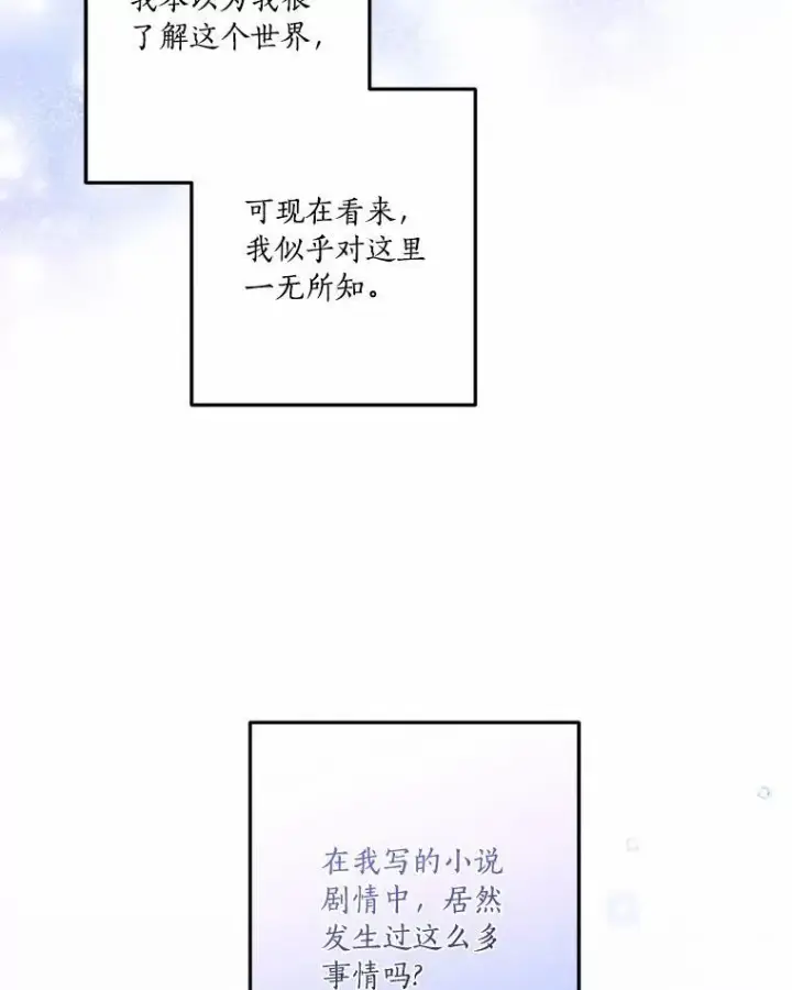 《反派家族的掌权小女儿》38.星星大人的庇护图44