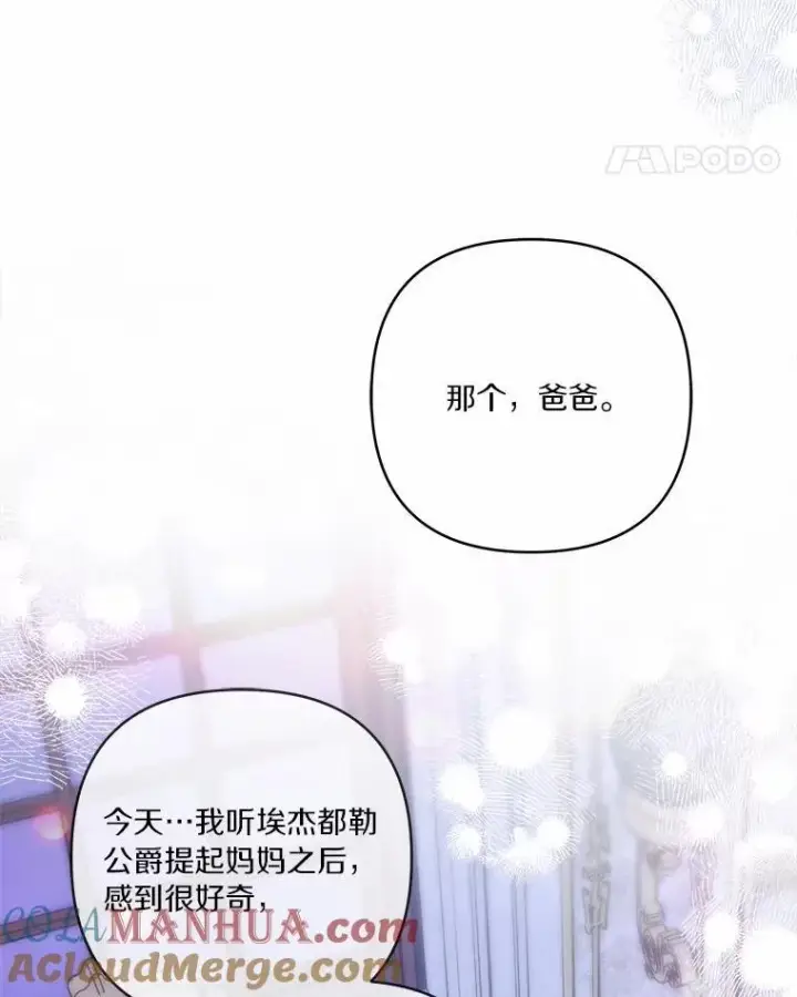 《反派家族的掌权小女儿》38.星星大人的庇护图5