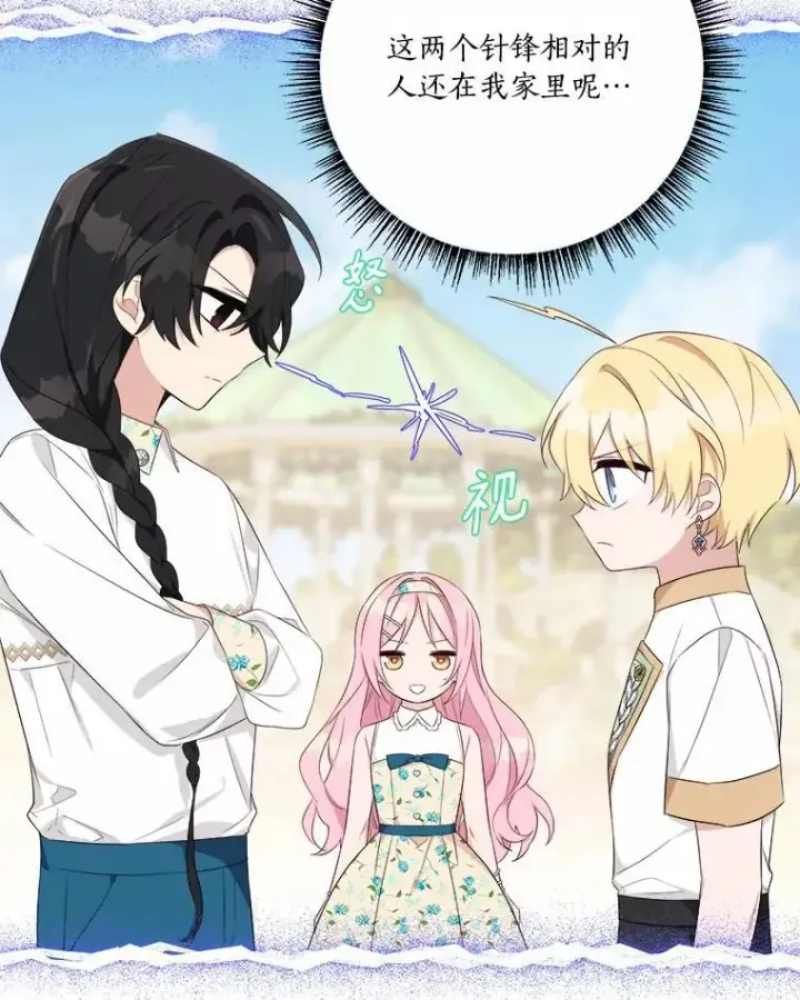《反派家族的掌权小女儿》38.星星大人的庇护图55