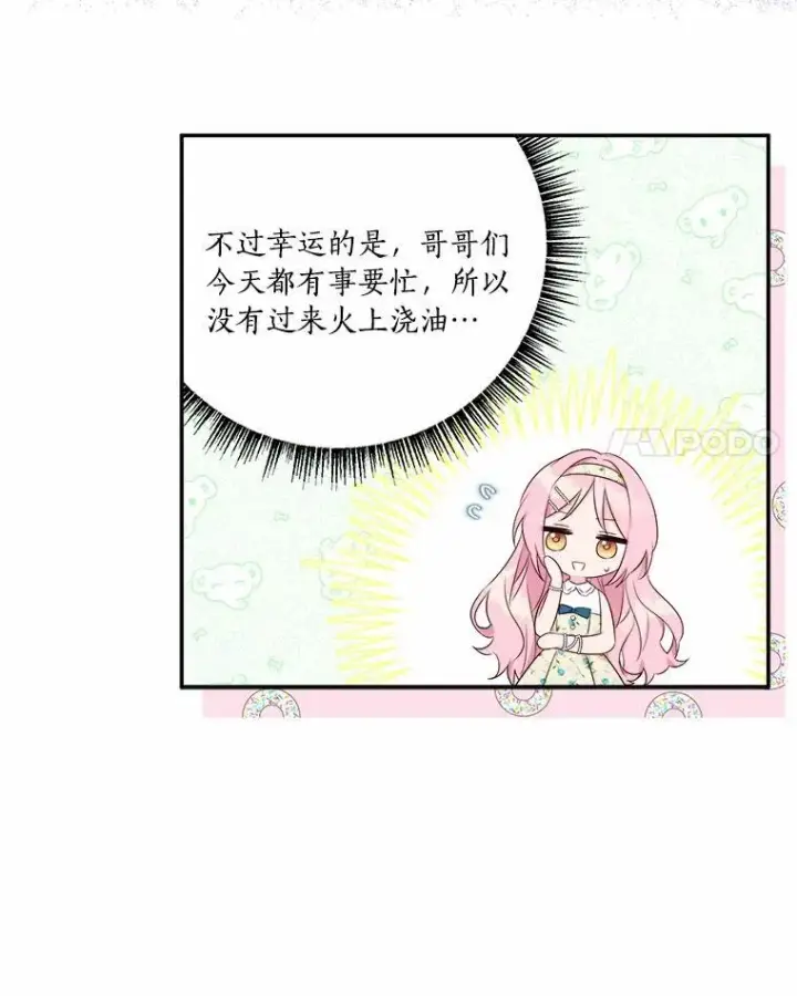 《反派家族的掌权小女儿》38.星星大人的庇护图56