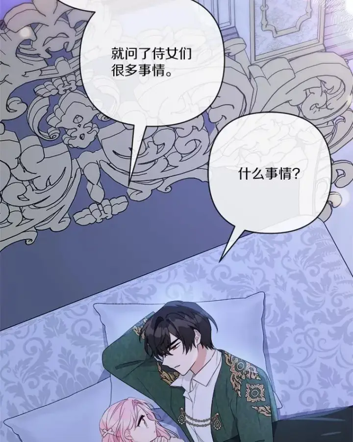 《反派家族的掌权小女儿》38.星星大人的庇护图6