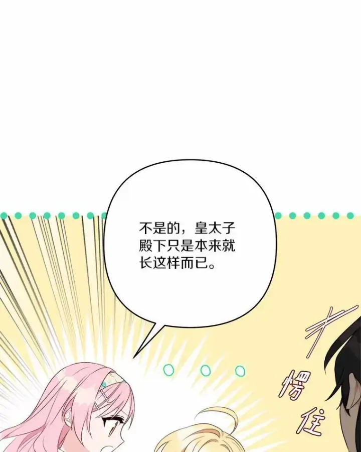 《反派家族的掌权小女儿》38.星星大人的庇护图62