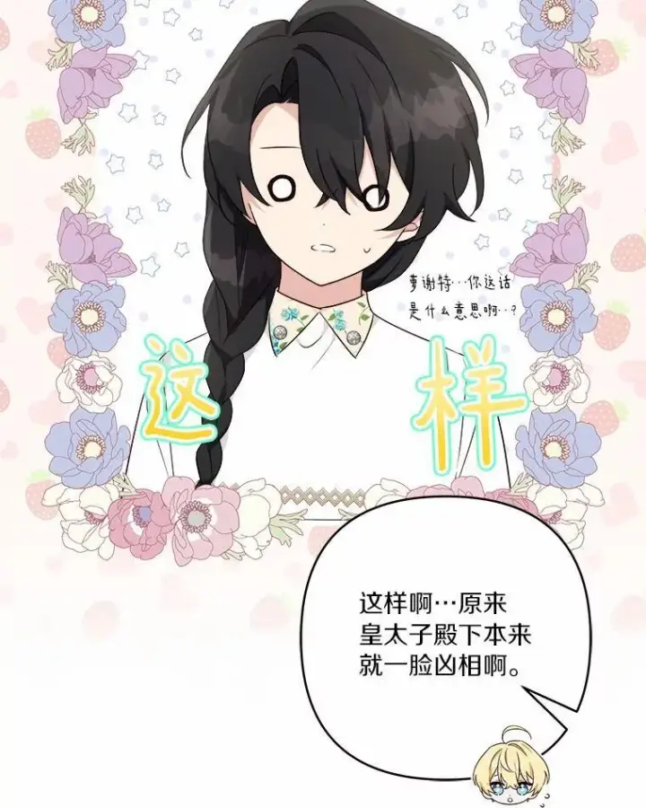 《反派家族的掌权小女儿》38.星星大人的庇护图64