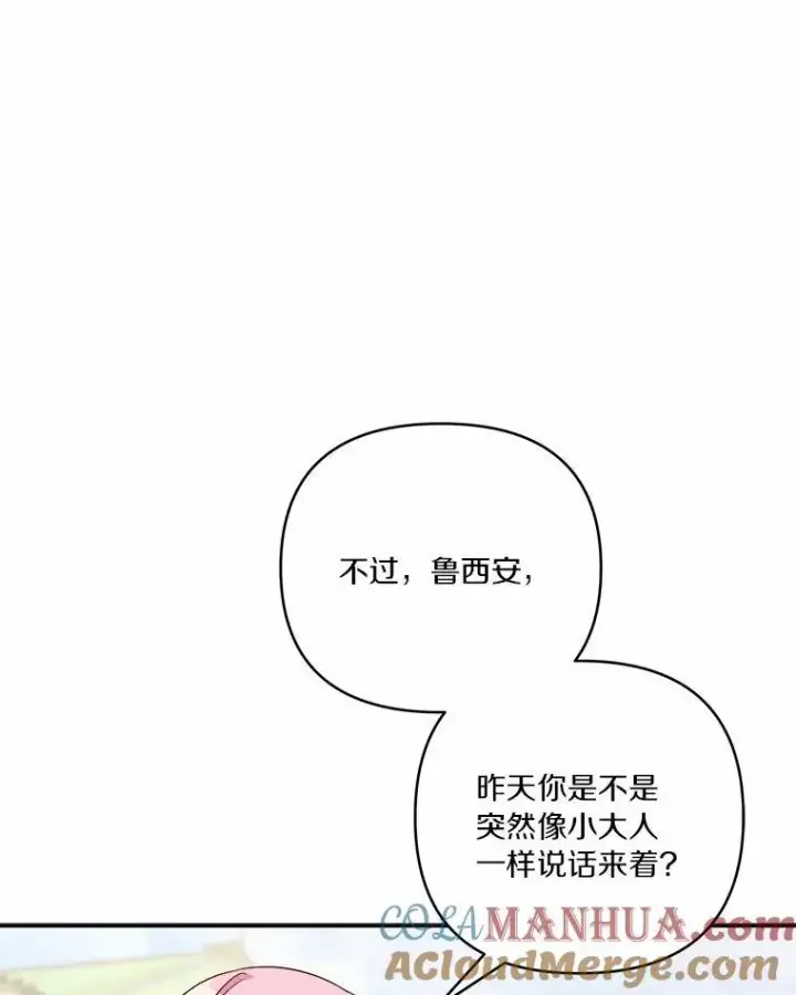 《反派家族的掌权小女儿》38.星星大人的庇护图65