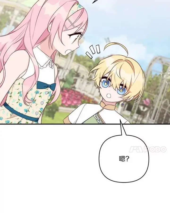 《反派家族的掌权小女儿》38.星星大人的庇护图66