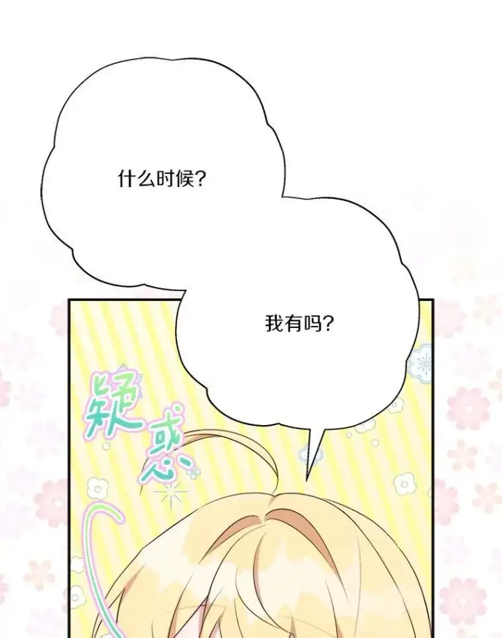 《反派家族的掌权小女儿》38.星星大人的庇护图67