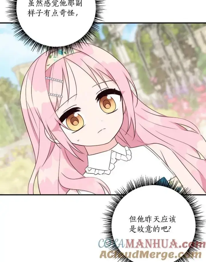 《反派家族的掌权小女儿》38.星星大人的庇护图69