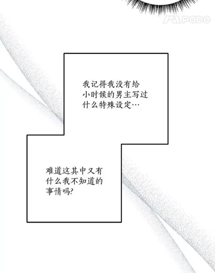 《反派家族的掌权小女儿》38.星星大人的庇护图70