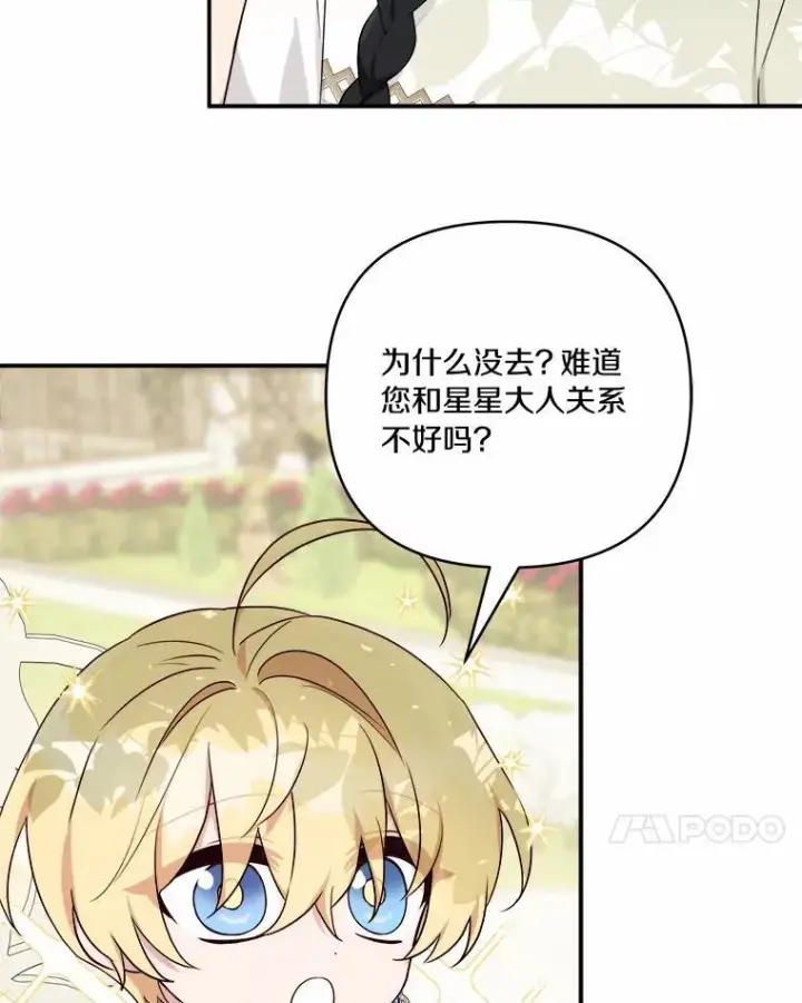 《反派家族的掌权小女儿》38.星星大人的庇护图76