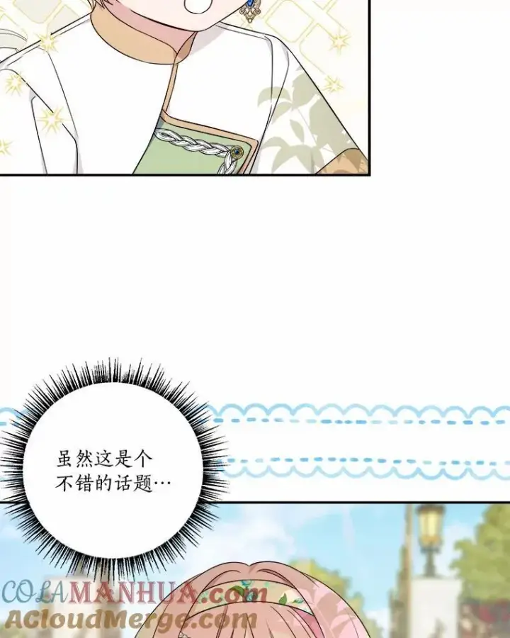 《反派家族的掌权小女儿》38.星星大人的庇护图77