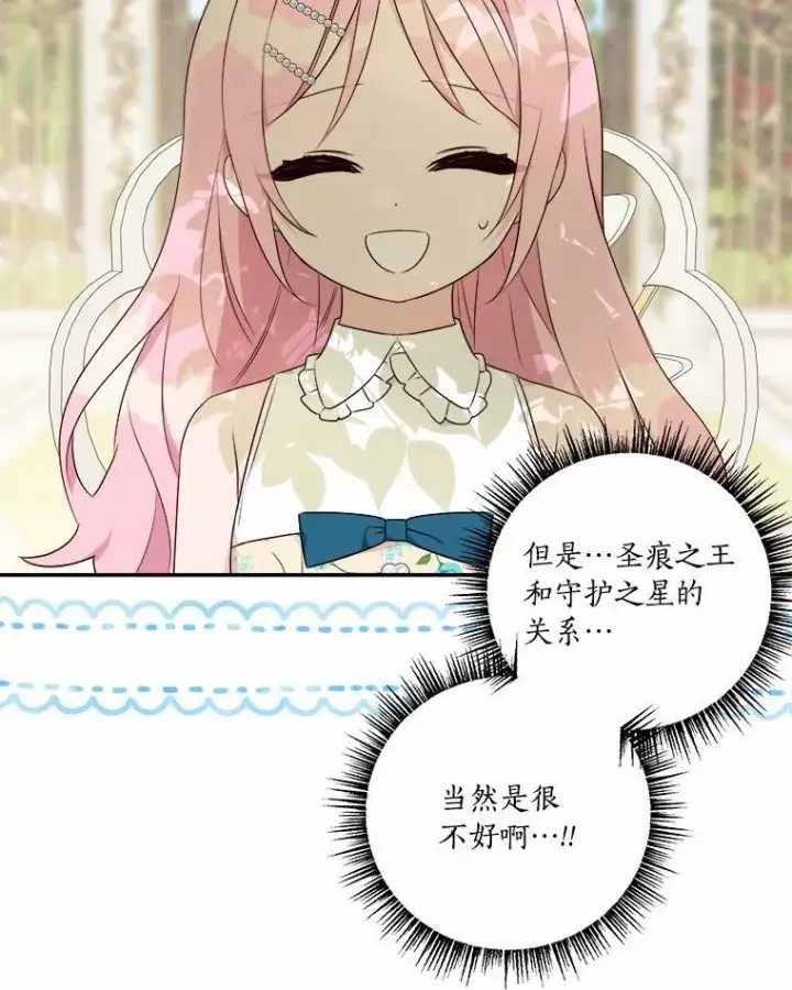 《反派家族的掌权小女儿》38.星星大人的庇护图78