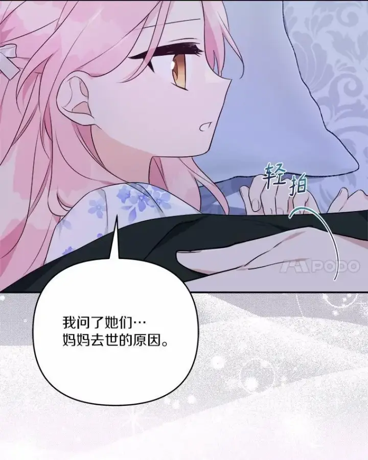 《反派家族的掌权小女儿》38.星星大人的庇护图8