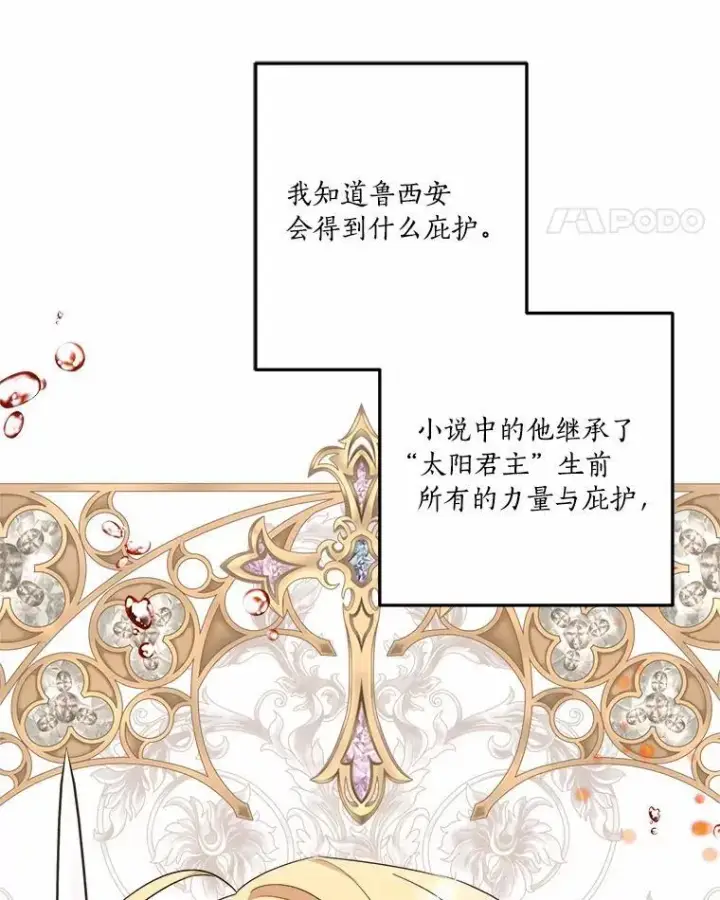 《反派家族的掌权小女儿》38.星星大人的庇护图80
