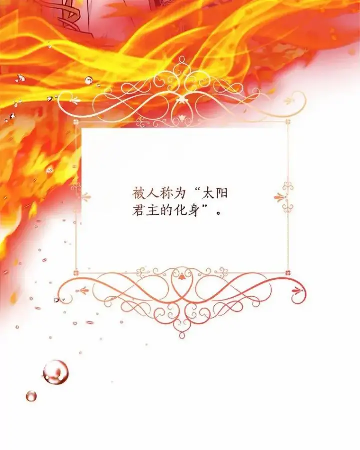 《反派家族的掌权小女儿》38.星星大人的庇护图82