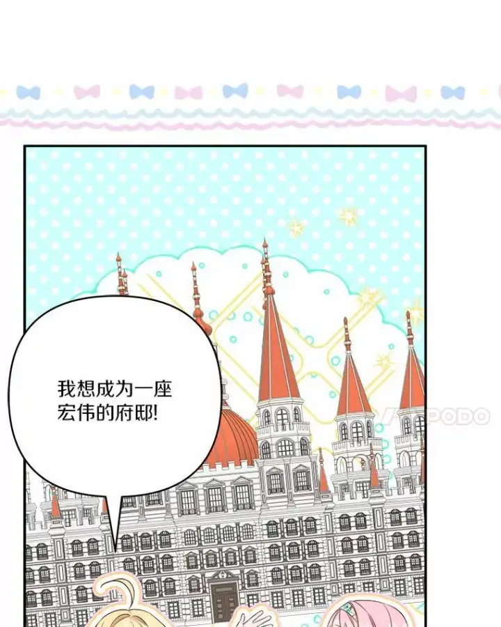 《反派家族的掌权小女儿》38.星星大人的庇护图83