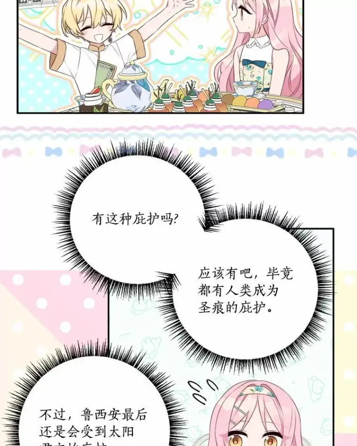 《反派家族的掌权小女儿》38.星星大人的庇护图84
