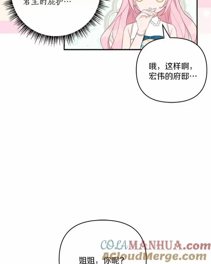《反派家族的掌权小女儿》38.星星大人的庇护图85