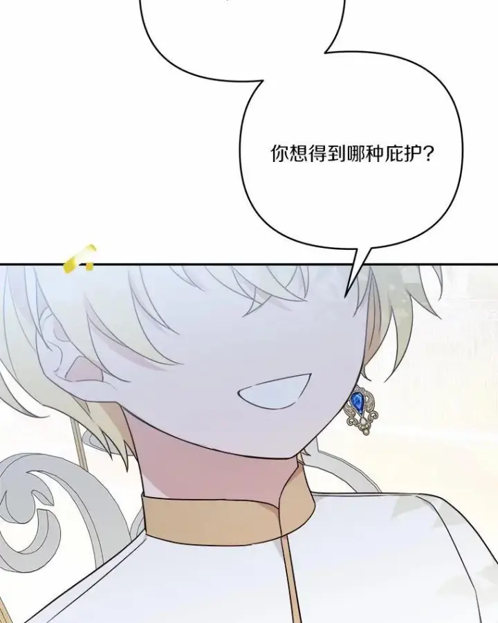 《反派家族的掌权小女儿》38.星星大人的庇护图86