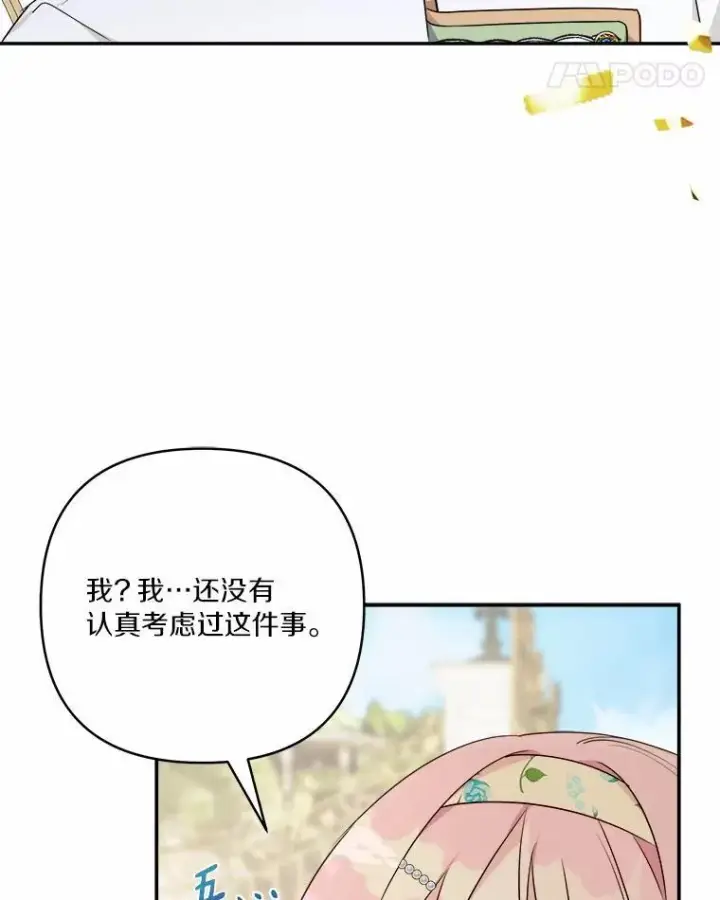《反派家族的掌权小女儿》38.星星大人的庇护图87