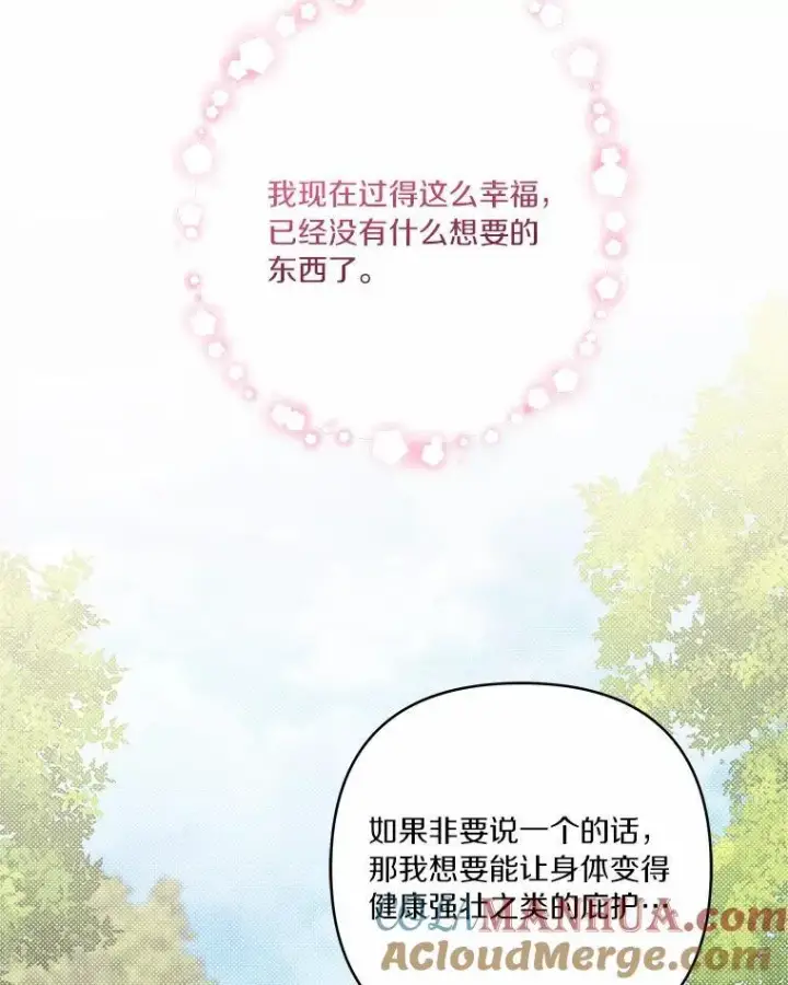 《反派家族的掌权小女儿》38.星星大人的庇护图89
