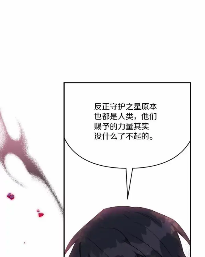 《反派家族的掌权小女儿》38.星星大人的庇护图91