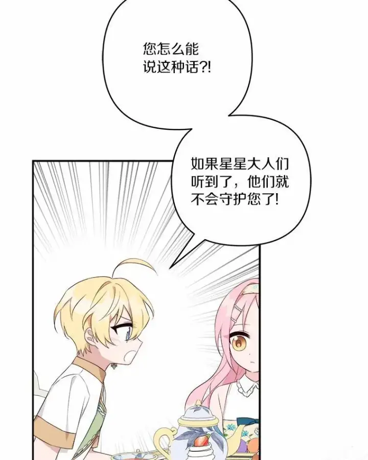 《反派家族的掌权小女儿》38.星星大人的庇护图94