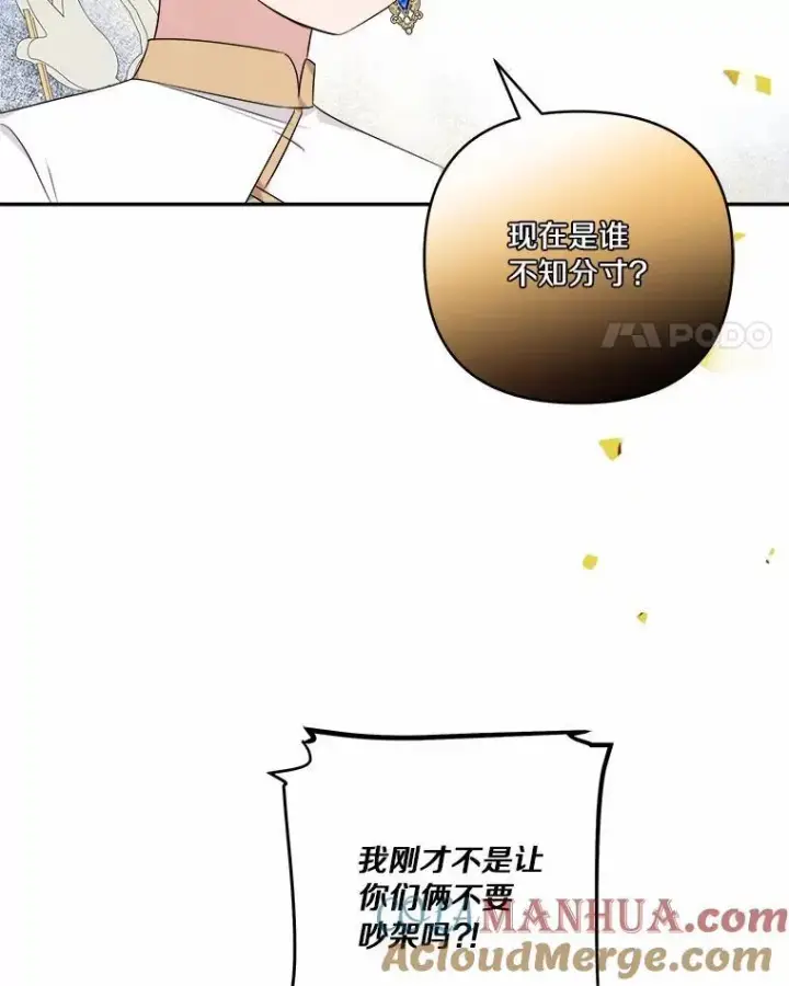 《反派家族的掌权小女儿》38.星星大人的庇护图97