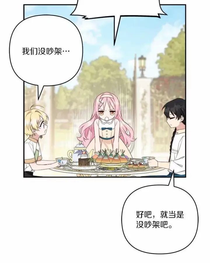 《反派家族的掌权小女儿》38.星星大人的庇护图98