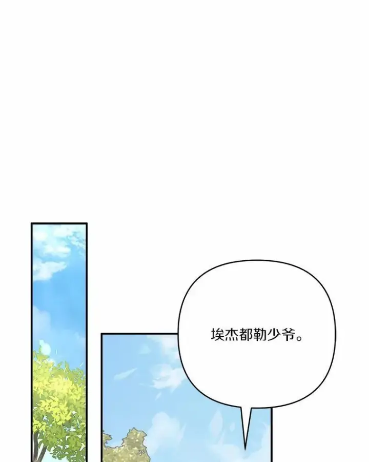 《反派家族的掌权小女儿》38.星星大人的庇护图99