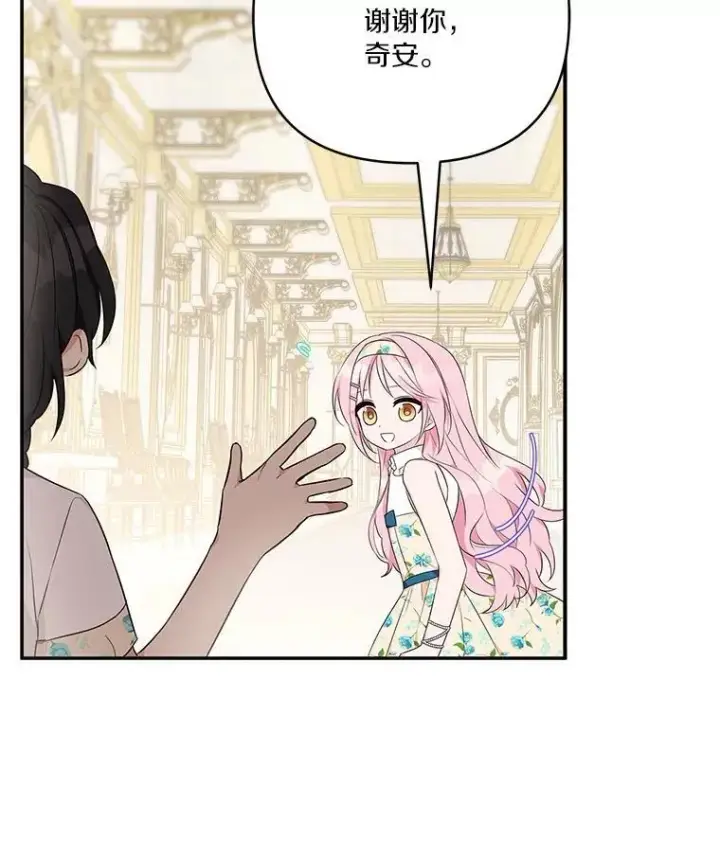 《反派家族的掌权小女儿》39.有心事的艾伊图10